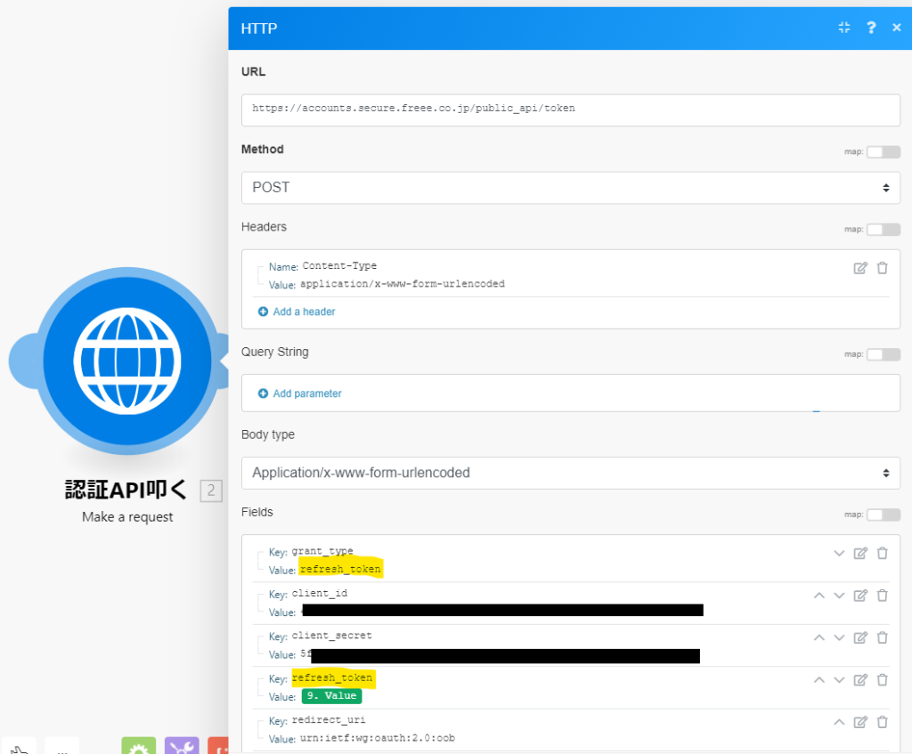 make(integromat)認証API