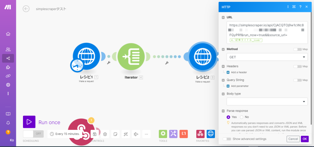 Make.comでの実装シナリオ具体例
