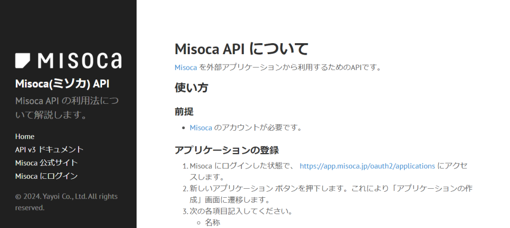 Misoca APIの使用例とインターフェイス